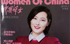 易轶律师登《中国妇女》杂志封面 共话家事律师的冷眼热心