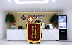 马赛男律师获赠“专业服务 尽心尽责”锦旗