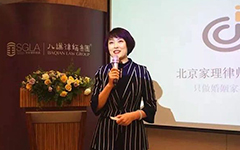 易轶律师受邀出席2018年云南家事法律服务论坛
