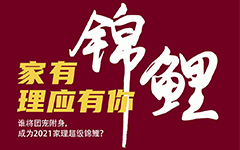 积极响应国家号召，家理党支部组织员工留京过年