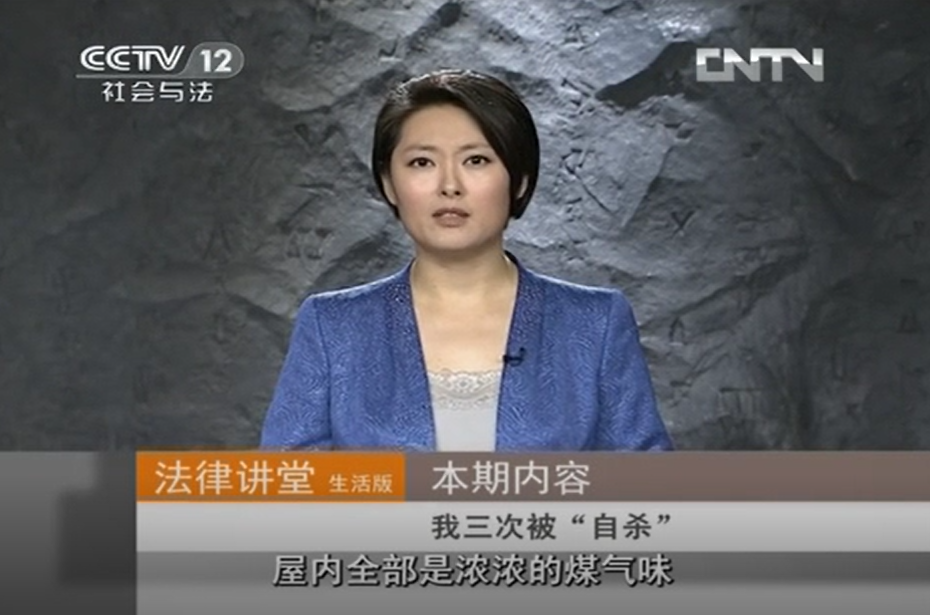 家理律师事务所：《法律讲堂（生活版）》我三次被“自杀”